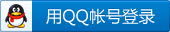 QQ登陆民生信息
